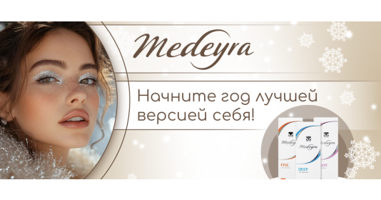 Филлеры MEDEYRA: в коррекции синдрома 